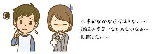 転職したい